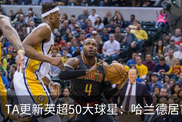 TA更新英超50大球星：哈兰德居首，赖斯第三、B费第五